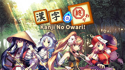 Download Kanji no owari! Pro edition für Android kostenlos.