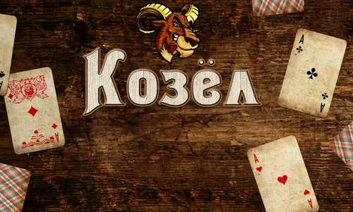 Download Kozel HD für Android kostenlos.