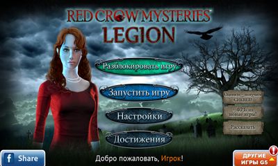 Mysterien der Roten Krähe: Legion