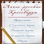 Mit der Spiel 100 Türen: Die Rückkehr apk für Android du kostenlos Englisch-Russisches Kreuzworträtsel auf dein Handy oder Tablet herunterladen.