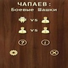 Mit der Spiel Ich bin Jack apk für Android du kostenlos Chapayev: Kampfdame auf dein Handy oder Tablet herunterladen.