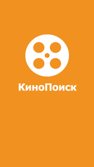 Kostenlos das app Kinopoisk für Android 2.3 Handys und Tablets herunterladen.