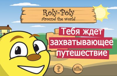 Roly - Poly Abenteuer