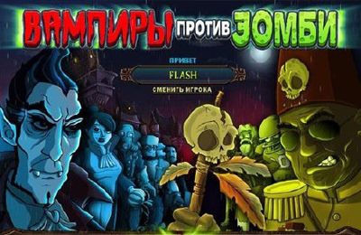 Download Vampire gegen Zombies für iPhone kostenlos.