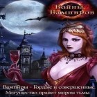 Mit der Spiel iKungFu Master ipa für iPhone du kostenlos Krieg der Vampire herunterladen.
